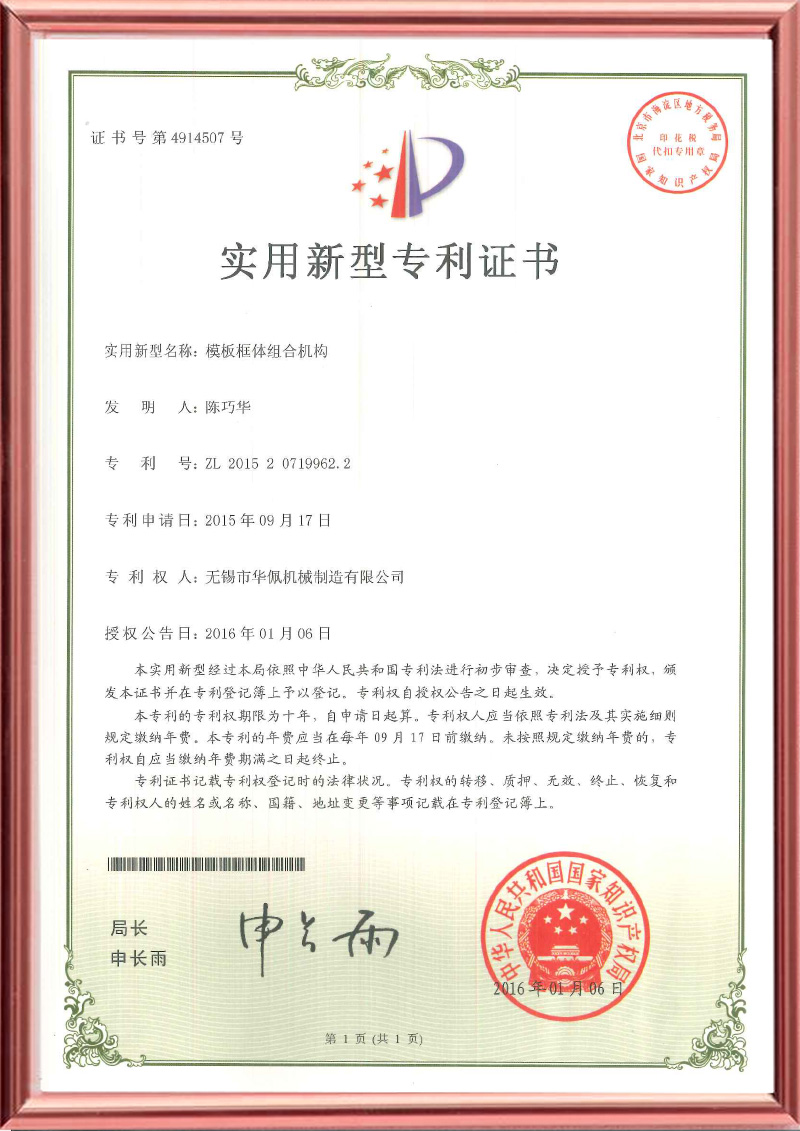 實用新型專利“