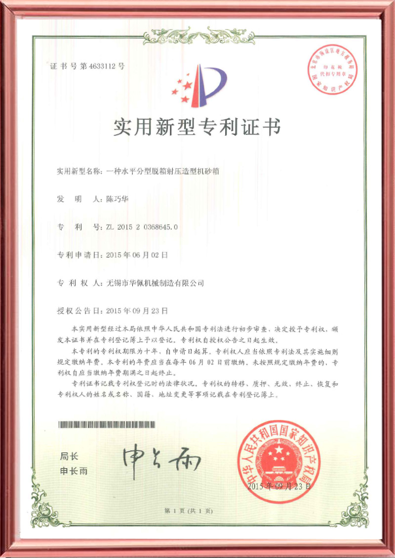實用新型專利“