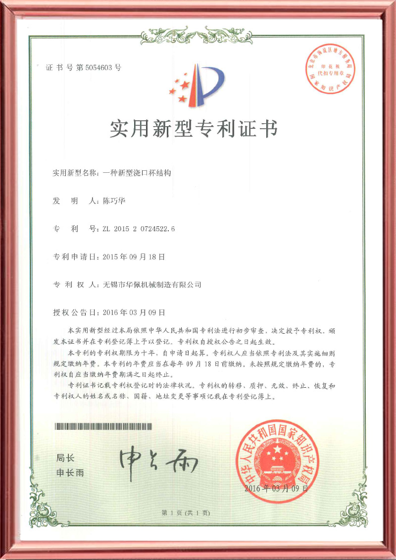 實用新型專利“